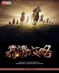 嘉靖攻略