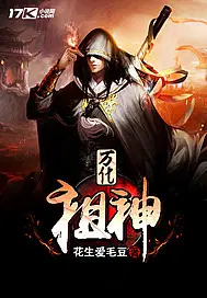 万化祖神