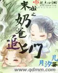 末世之奶爸追上门