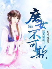盛世锦瑟：庶女不可欺