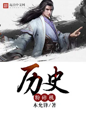 全职穿越者