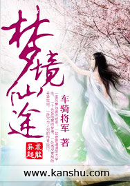 梦境仙途