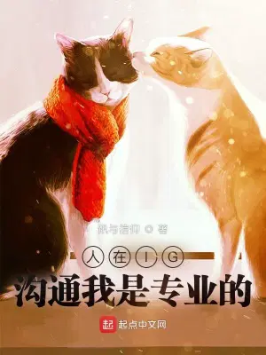 人在IG，沟通我是专业的讯与信仰