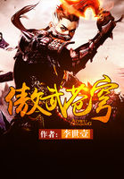 傲武苍穹