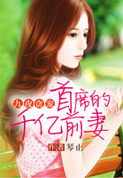 九夜贪宠：首席的千亿前妻