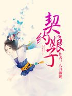 契约娘子