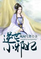 逆世小邪妃