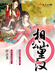 相公，山里汉！