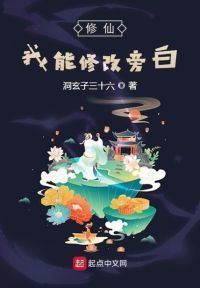 修仙：我能修改旁白
