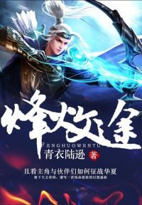 烽火文途