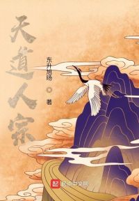 天道人宗