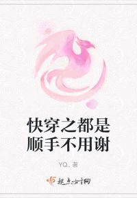 快穿之都是顺手不用谢