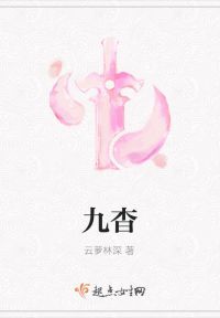 九杳