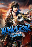 职业玩家