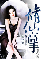 校园修仙高手