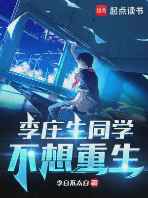 李庄生李休羽
