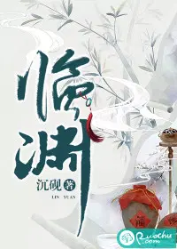 临渊