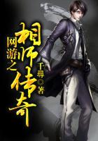 网游之相师传奇