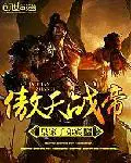 重生仙帝归来莫海