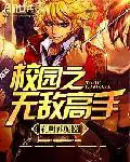 仙尊归来莫海