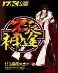 莫海小说