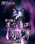 小说莫海谢雨桐