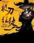 白夜擎夏星辰