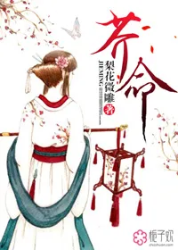 芥命