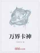 万界卡神
