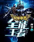 都市之万界至尊萧动尘