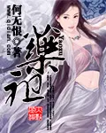 隐龙为婿程然白槿兮