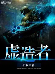 虚造者