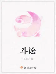 斗讼