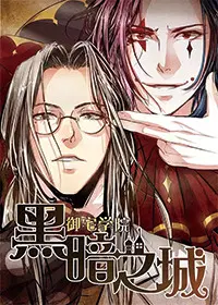 神医林下帆