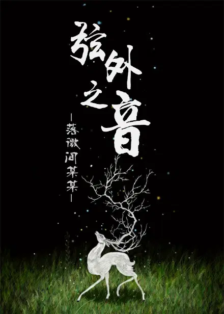 农家仙田李青云