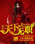 小说辛霖鬼扈