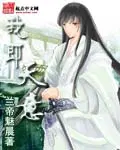 凌天战尊段凌天可儿