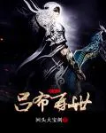 盛世妖宠之邪妃笑天阑