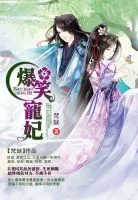 双世宠妃原著：爷我等你休妻梵缺