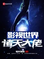 电影世界幕后黑手