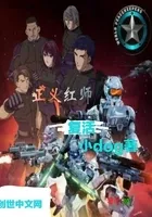 正义红师0c