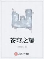 苍穹之耀