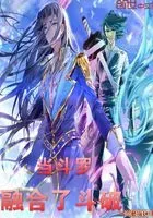 当斗罗融合了斗破