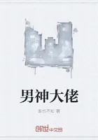 男神大佬