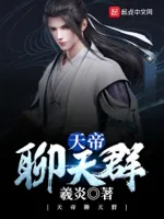天帝聊天群