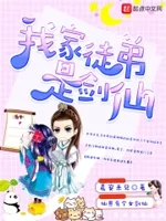 我家徒弟是剑仙