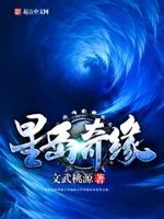 星岳奇缘