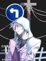 白发魔法事务所