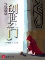 不思议之创世之门