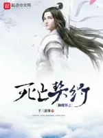 仙魔界之死亡契约